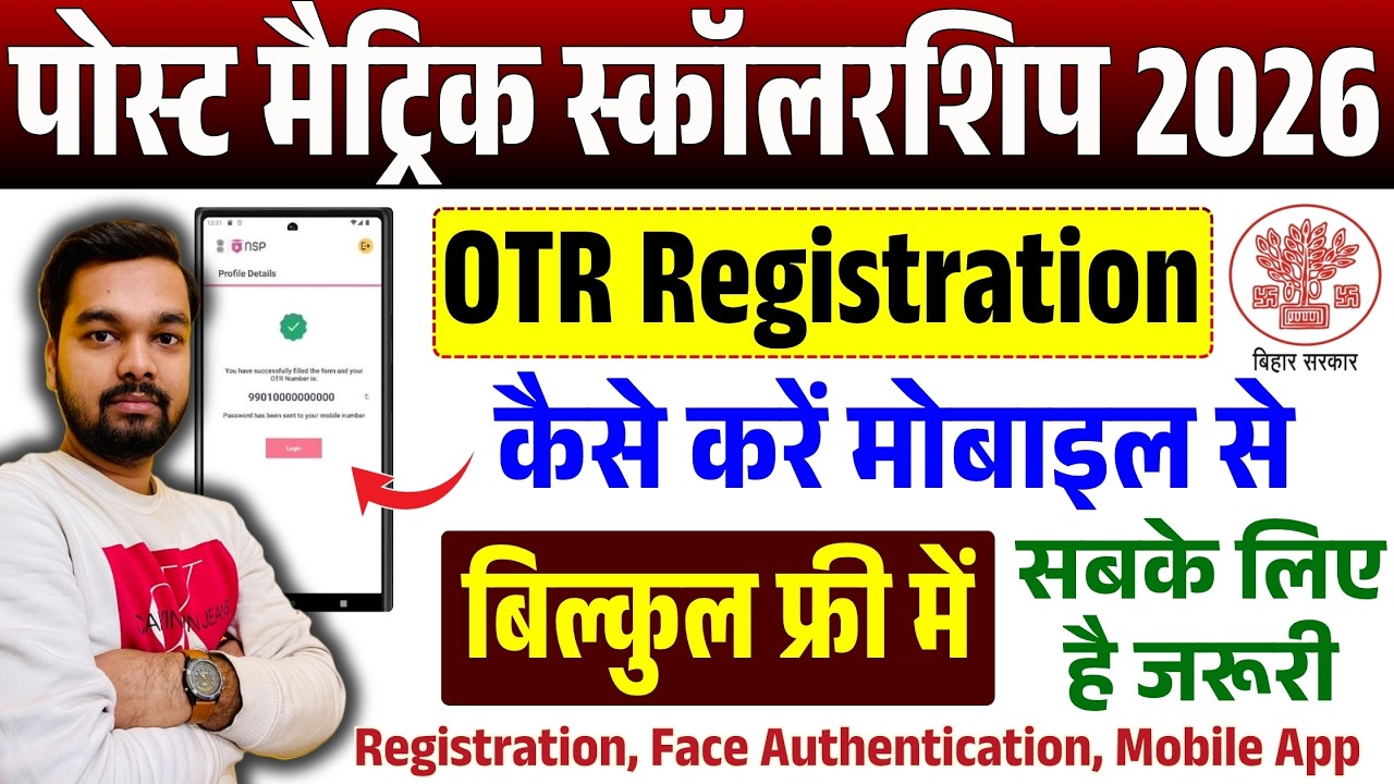 How to Get NSP OTR for Post Matric Scholarship 2026 | Step-by-Step NSP OTR Process | NSP Portal O...