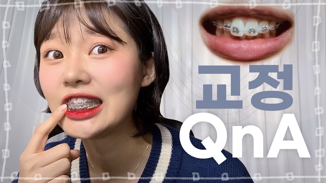 🦷 2년 5개월차 치아교정 Q&A | 성인교정 | 얼굴 변화 과정 🪥