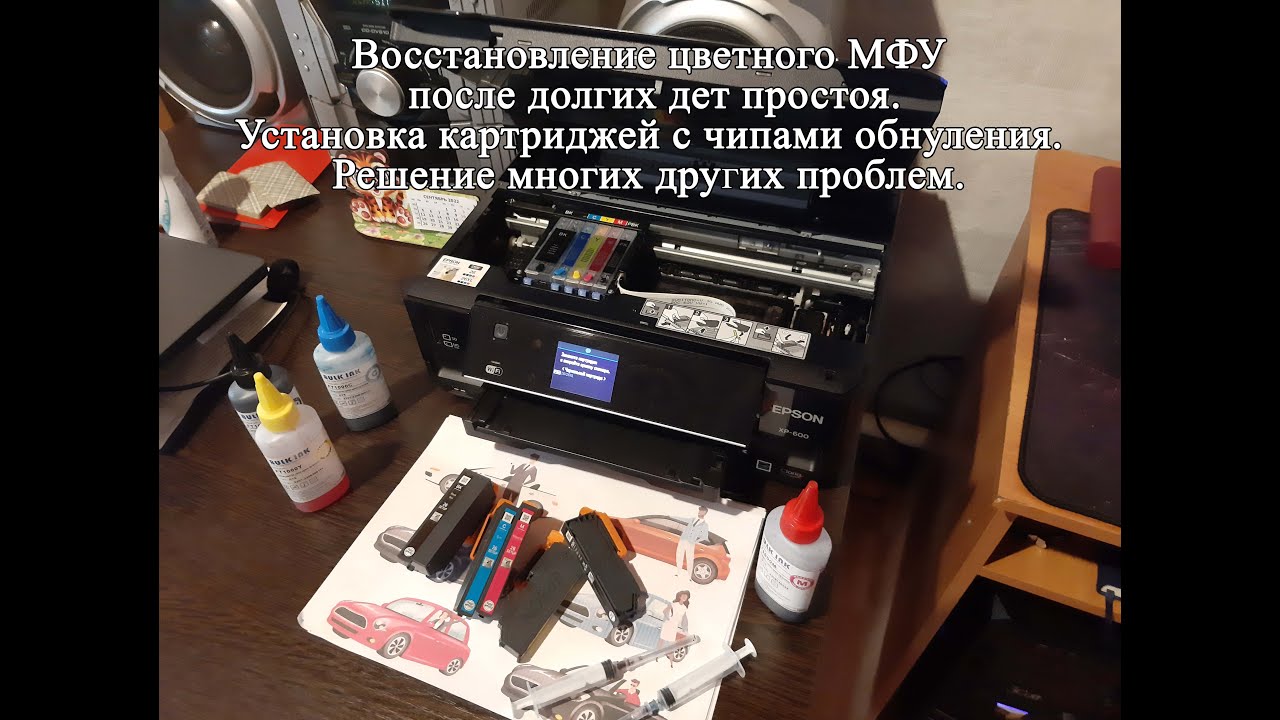 Восстановление МФУ EPSON XP-600 после долгого простоя! Устанавливаем перезаправляемые картриджи.