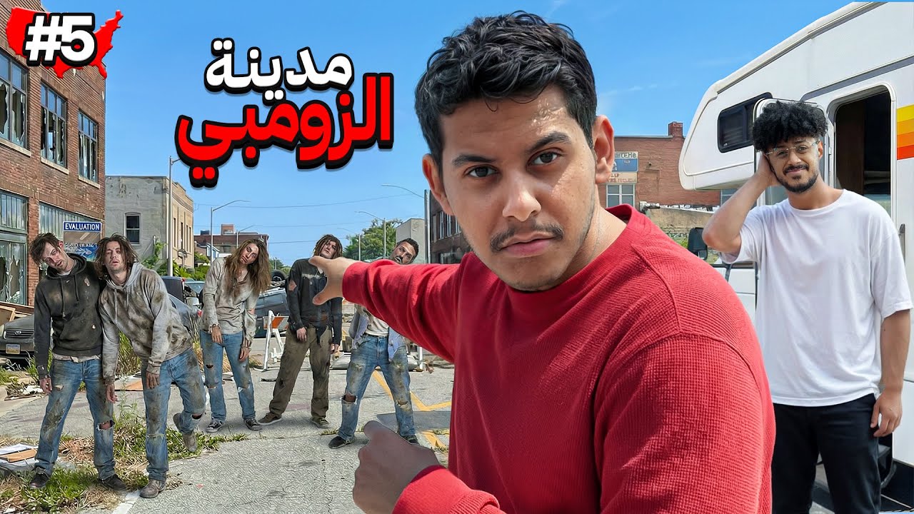 دخلت مدينة الزومبي بالكرفان 🧟‍♂️🇺🇸🤯!