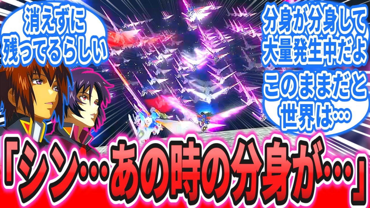【IF】「ここだけデスティニー大量発生中！」に対するネットの反応集【機動戦士ガンダム SEEDFREEDOM】シン・アスカ｜キラ・ヤマト｜アスラン・ザラ