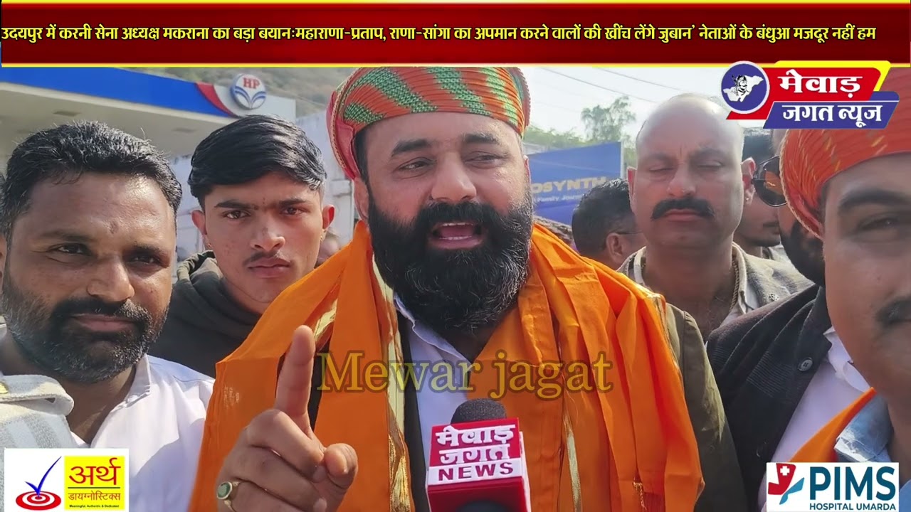 महाराणा-प्रताप, राणा-सांगा का अपमान करने वालों की खींच लेंगे जुबान : करणी सेना अध्यक्ष महिपाल सिंह!