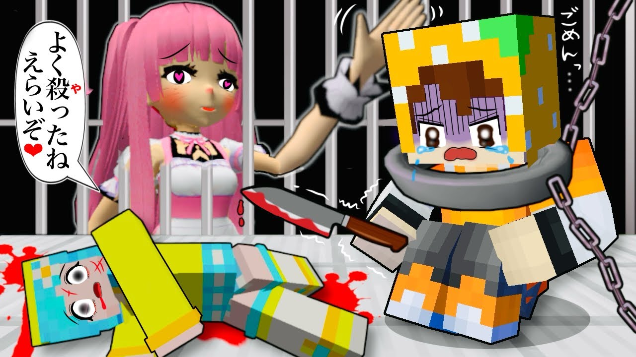 【彼女はあたしだからね…💓】ヤンデレ女と結婚しないと殺されるマインクラフト(#ぴこみんず) 監禁ストーカーの恐怖の愛💔