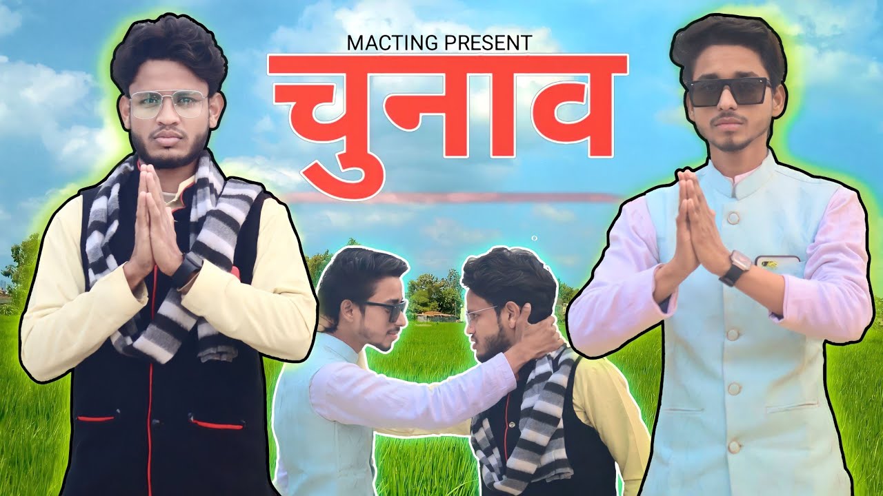 चुनाव  | Chunav 2023 | MActing Official