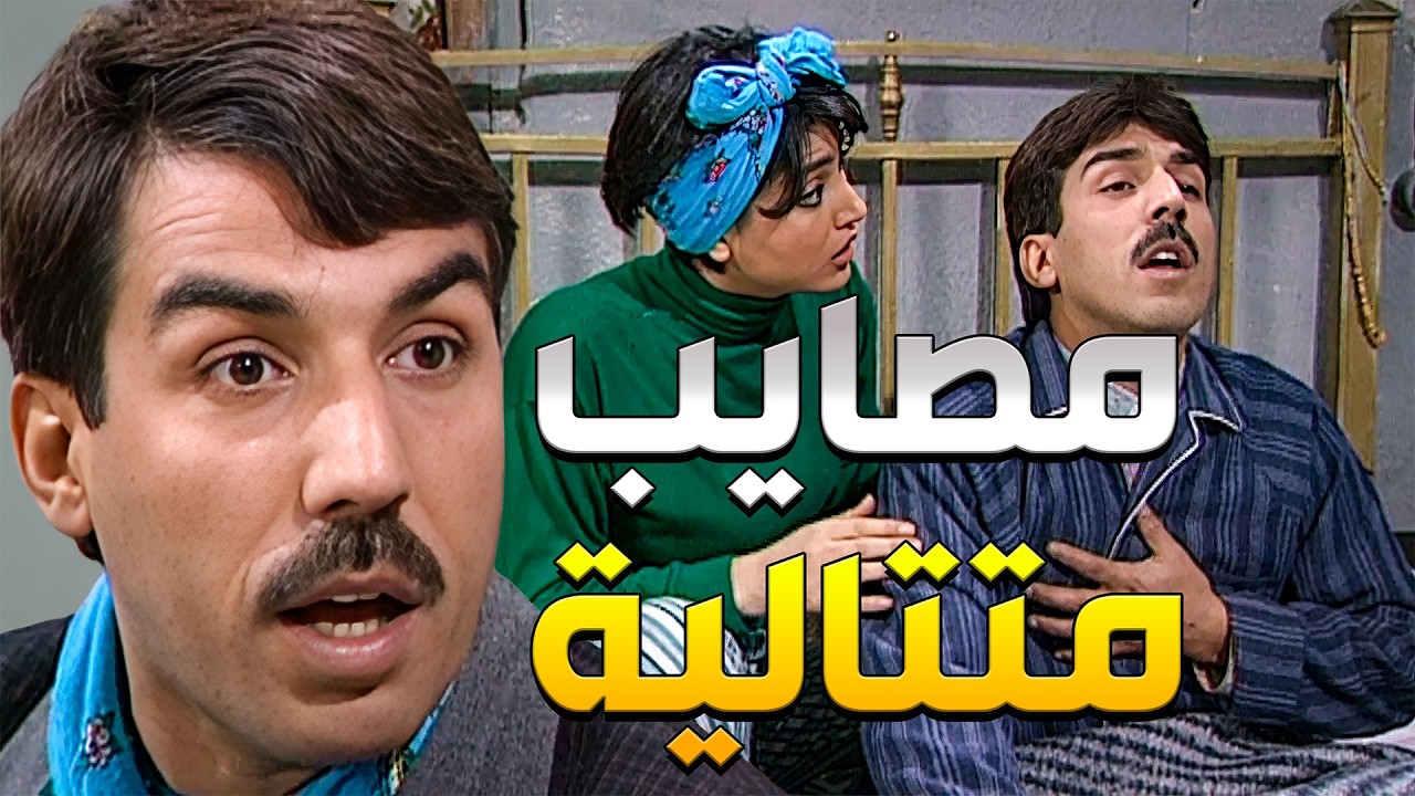 سمعوا أنو في زلزال حيصير وفي نيزك بدو يضرب كوكب الأرض وفوق هاد بديع صابوا جلطة قلبية