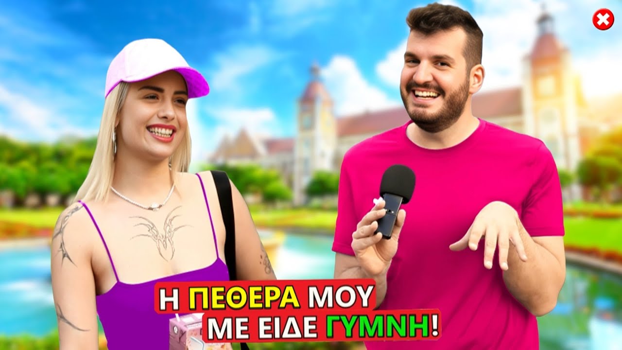 ΠΕΡΙΕΡΓΑ ΣΚΗΝΙΚΑ ΣΤΟ SÈX!