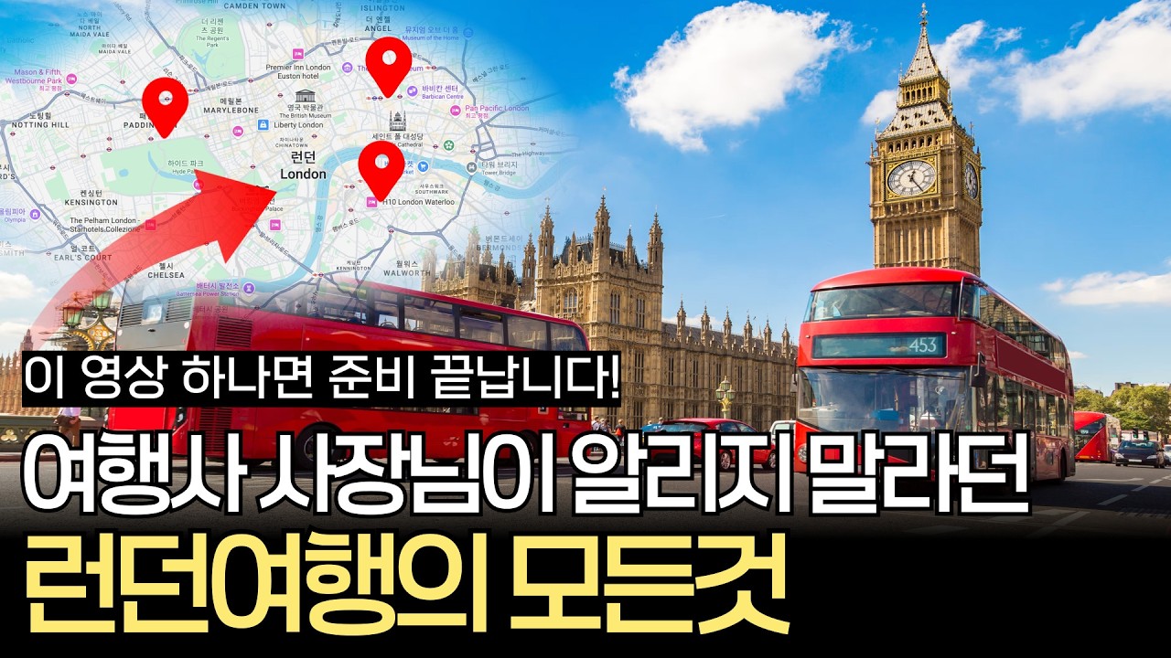 런던 여행, 처음 가기 전 안보면 무조건 후회합니다! 런던여행 꿀팁부터 세부 일정, 총 비용 몰아보기✅
