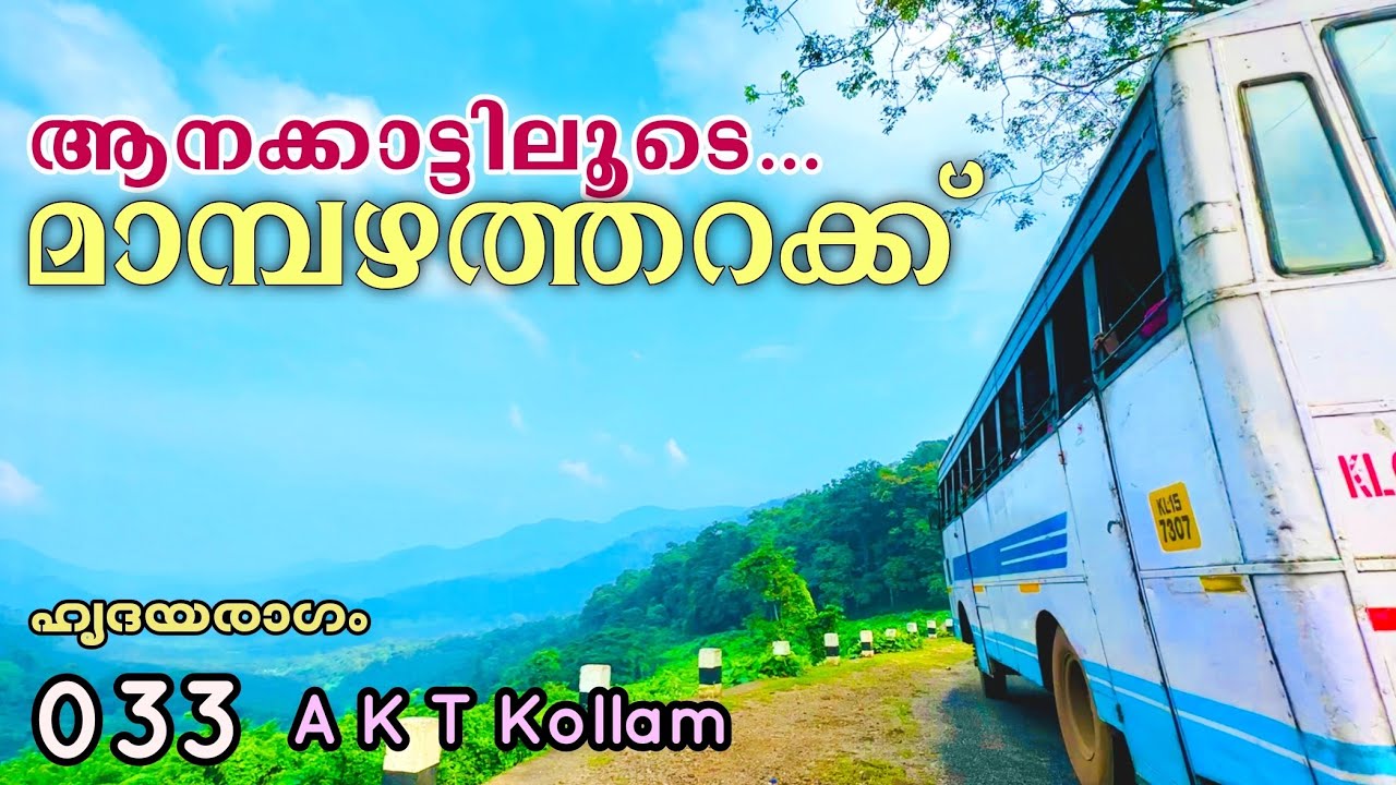 EP #33 ആനക്കാട്ടിലൂടെ മാമ്പഴത്തറക്ക്  | Mampazhathara  the Most Beautiful View in Kollam District