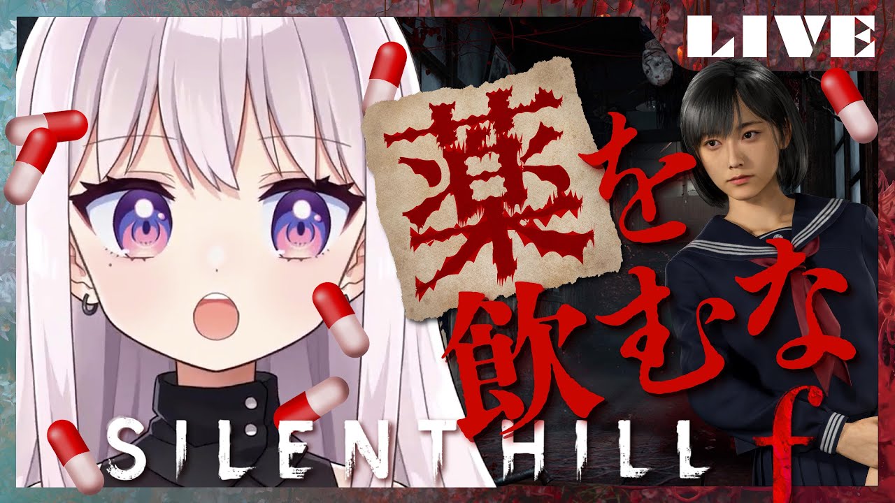 【へたくそVtuber】SILENT HILL f🥀 2周目サイレントヒル No.19