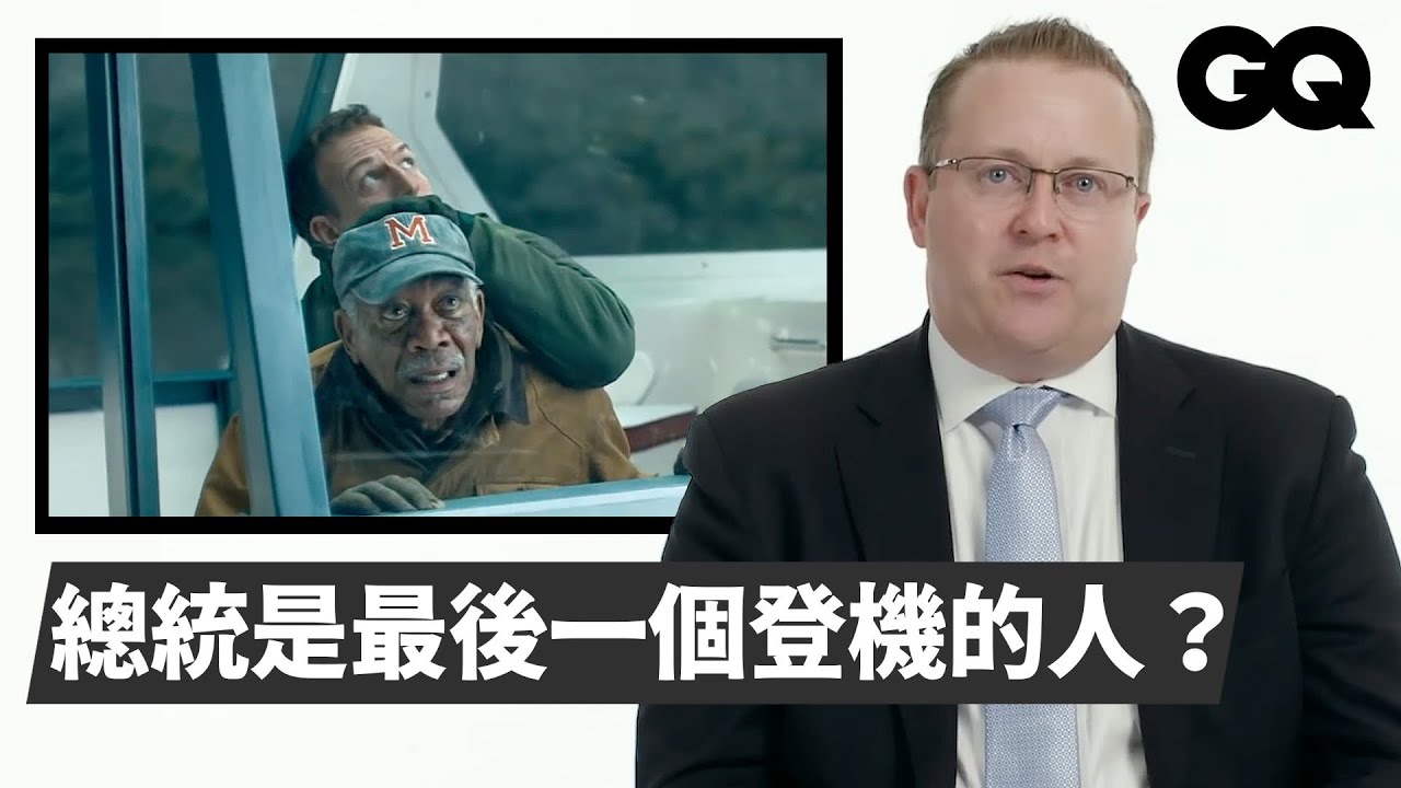捨命也要為總統「擋子彈」？前美國特工分析電影畫面 Former Secret Service Agent Reviews Presidential Films｜經典電影大解密｜GQ Taiwan