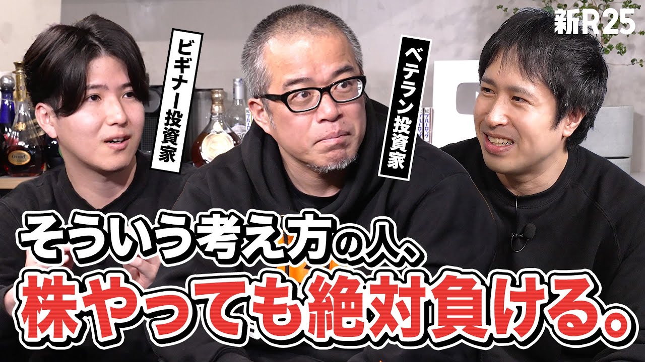 「いまだに株式投資をやらない人の心理」を深堀りして、ベテラン＆ビギナー投資家にどう思うか聞いてきた【田端信太郎×中山武留】