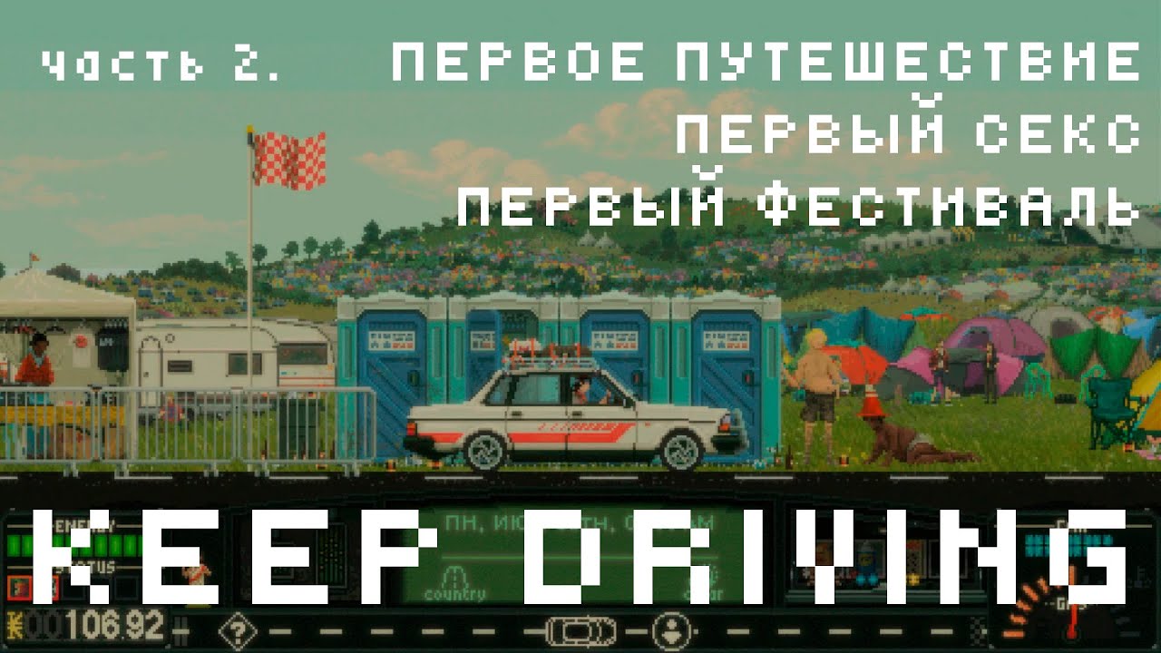 Keep Driving прохождение игры на русском + русификатор. Часть 2.