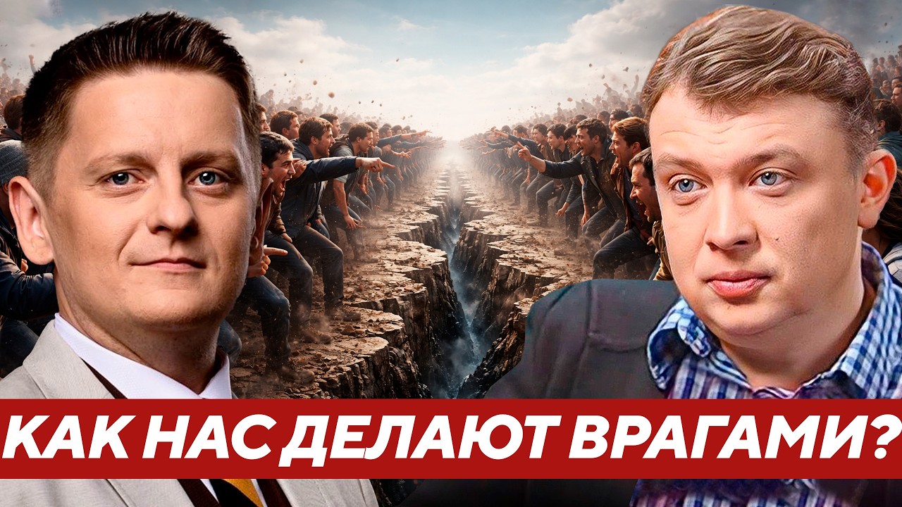 Как власти и пропаганда раскалывают общество на “своих” и “чужих”? - Уралов