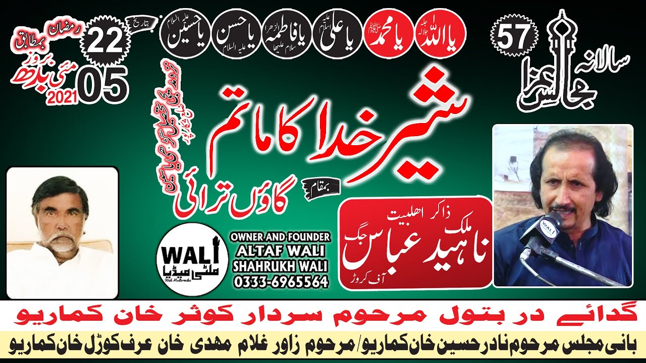 New Majlis - Zakir Naheed Abbas Jug - At Tarai Sindh Pakistan - Majlis 2021
