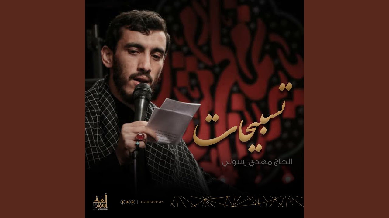 تسبيحات الزهراء