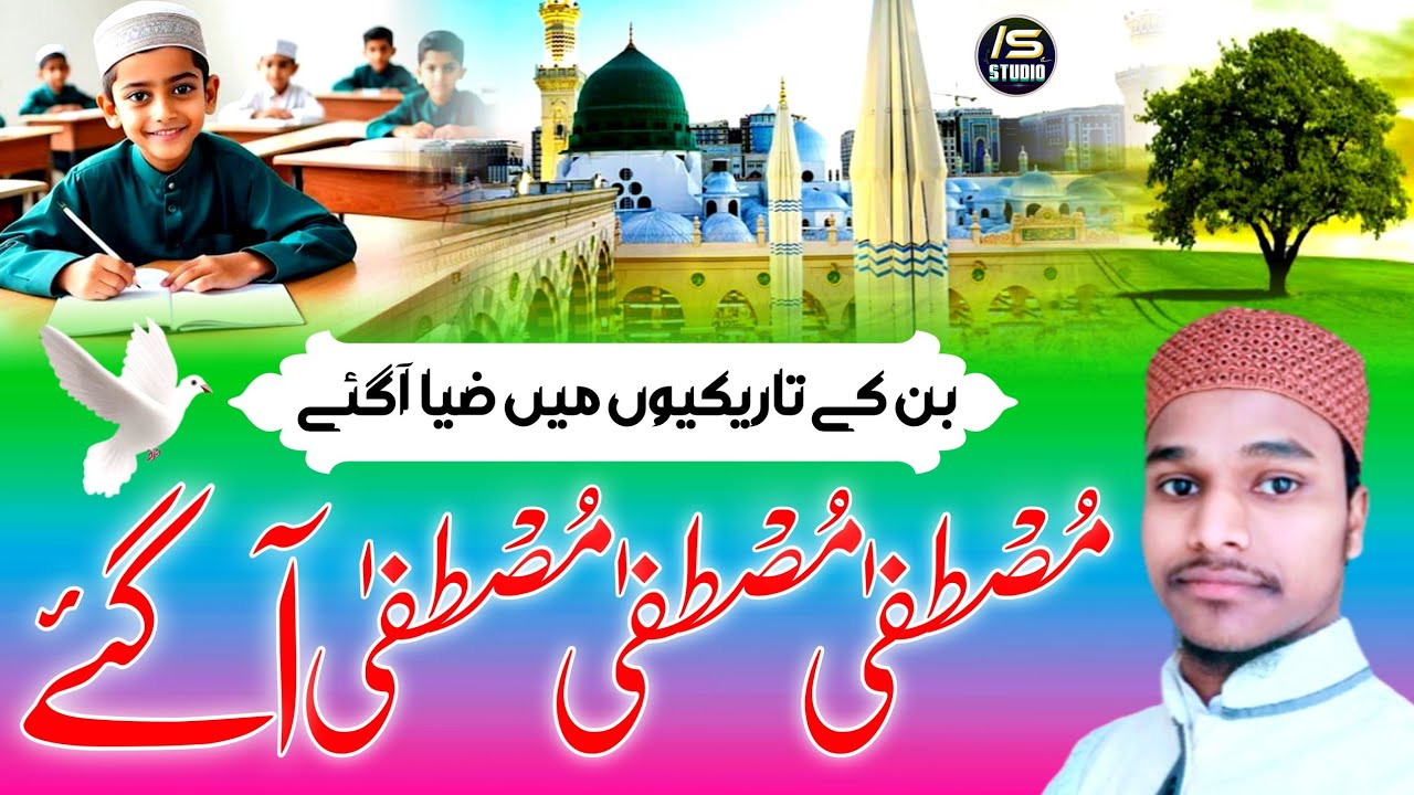 New Most Popular Naat 2025 | Mustafa Mustafa Aagaye | Imtiyaz Shahi Purnavi