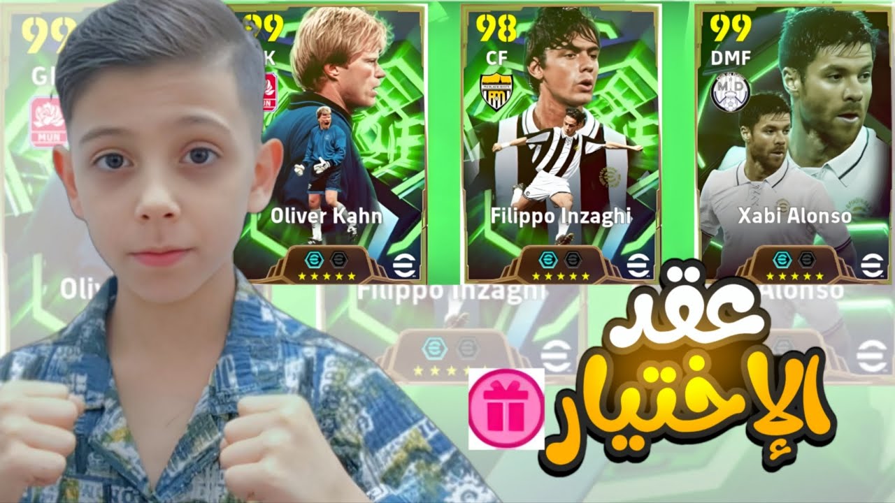 تفتيح بكج العملاق أوليفر كان والحصول على عقد الاختيار #efootball