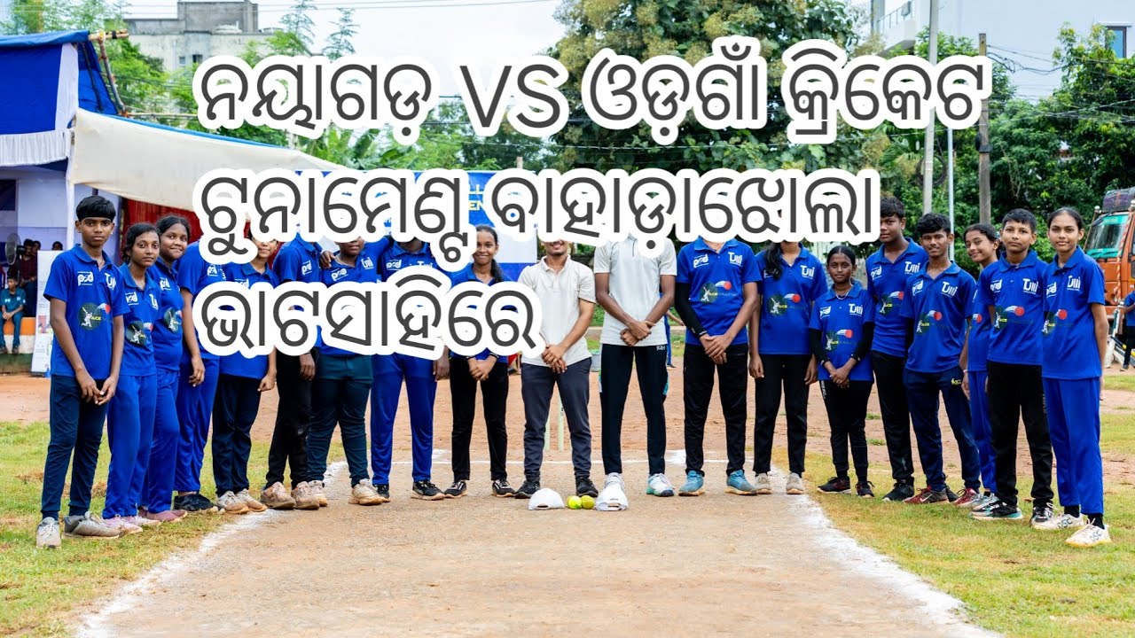 ବାହାଡ଼ାଝୋଲା ଭାଟସାହି କ୍ରିକେଟ ନୁନାମେଣ୍ଟ ନୟାଗଡ଼ VS ଓଡ଼ଗାଁ ହାଇଭୋଲଟେଜ ମ୍ୟାଚ#cricket tournament#YouTube /b