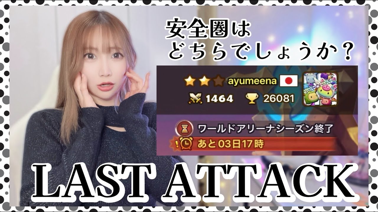 【SummonersWar】ワリーナLAST ATTACK☆彡ボーダーから逃げ切ろう！【あゆみぃな】#PR