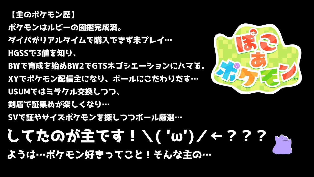 【初見プレイ】ポケモン好きな主がぽこあポケモンするよ＼( 'ω')／(ネタバレ注意)【 #ぽこあポケモン】