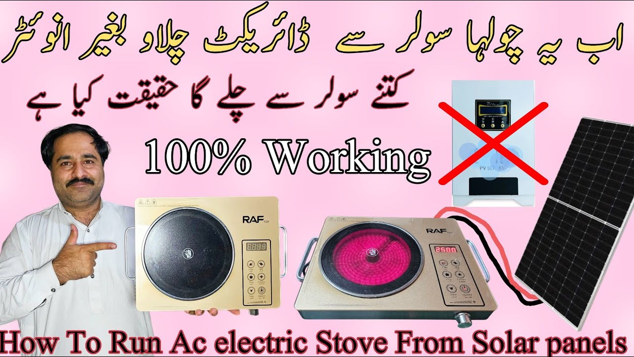 Bijli wala chola solar sy kisy chalay - how to run electric stove darict from solar panels 