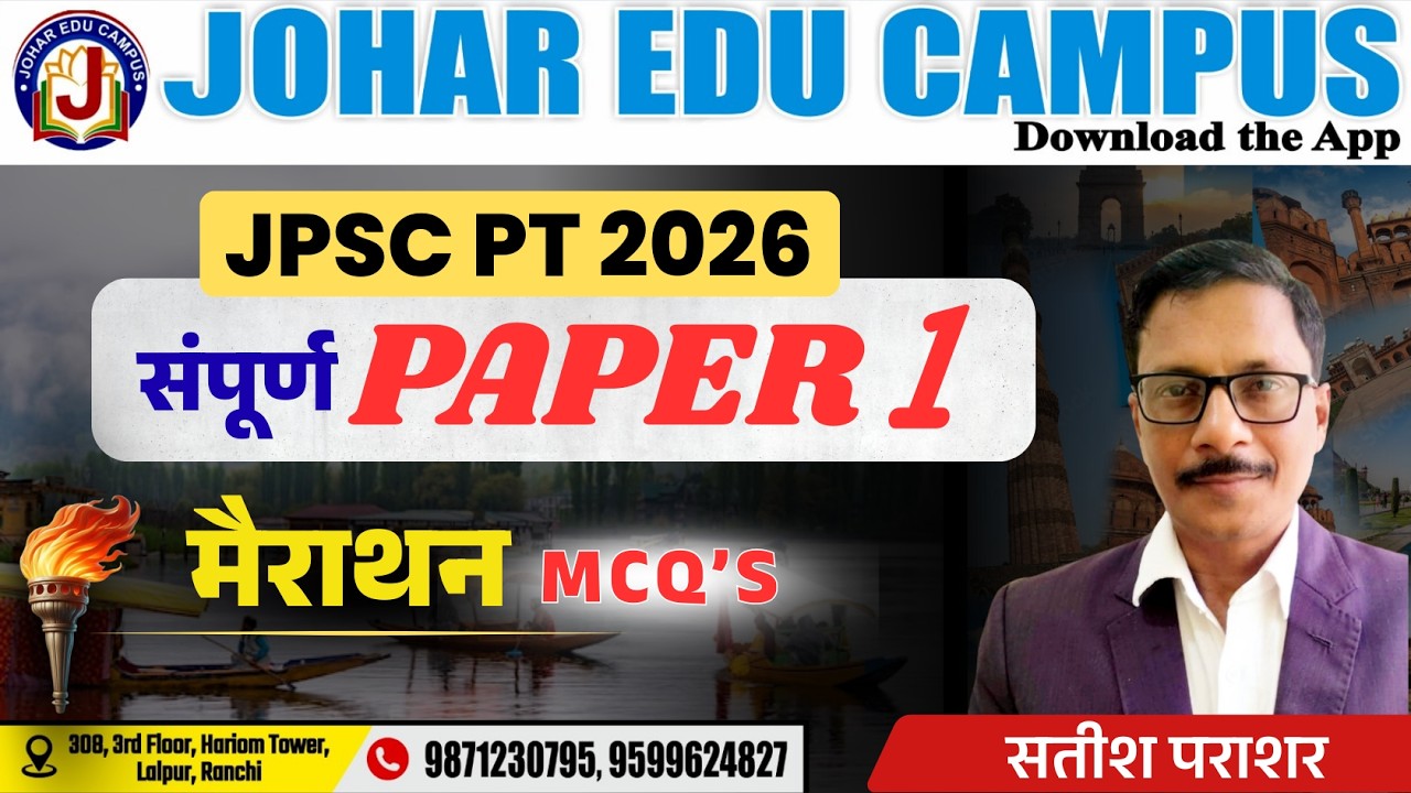 संपूर्ण पेपर 1 MCQ | JPSC PT 2026 BPSC 2026 | मैराथन | Johar Edu Campus | Satish Sir