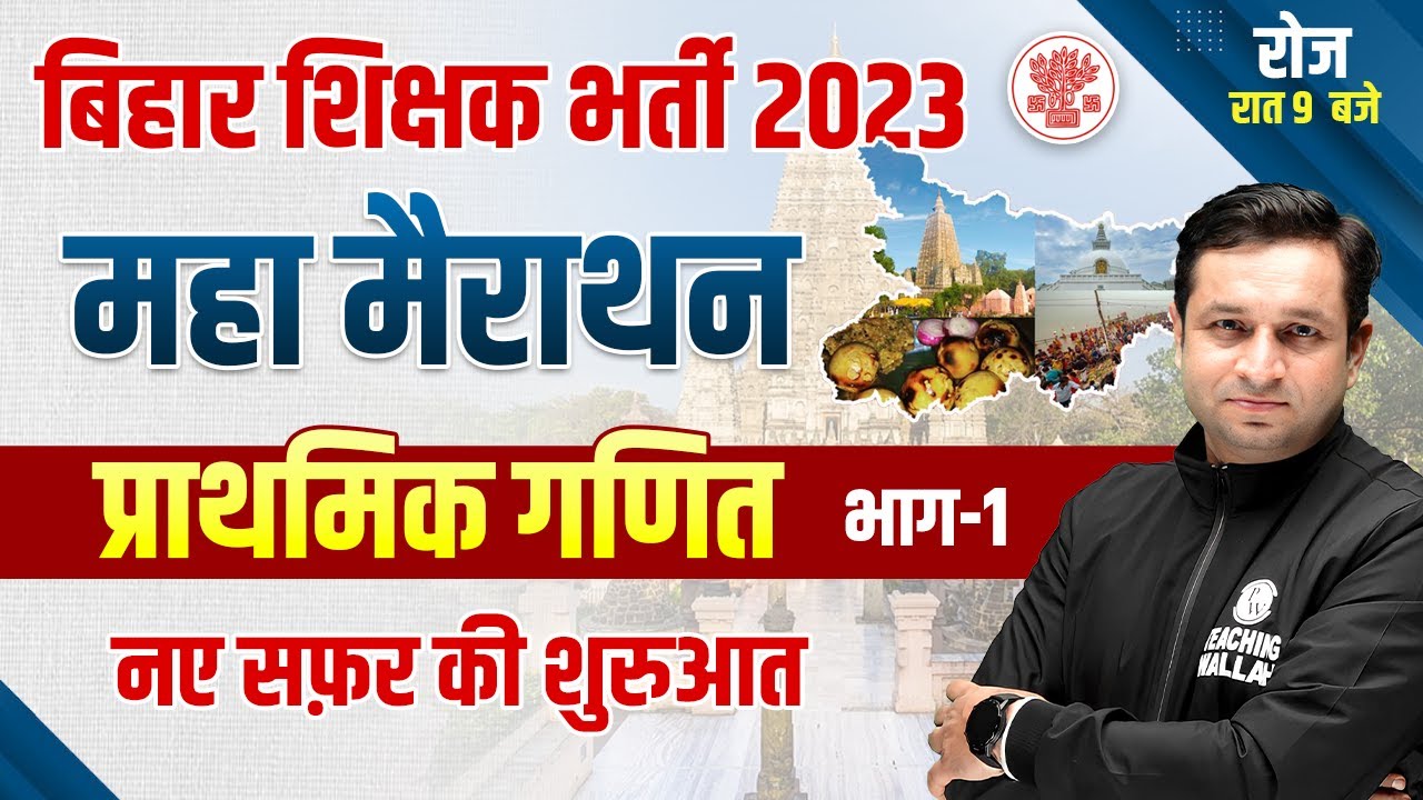 Bihar Teacher Vacancy 2023 | Elementary Maths for Bihar 7th Phase | Maths for Bihar Teacher 2023