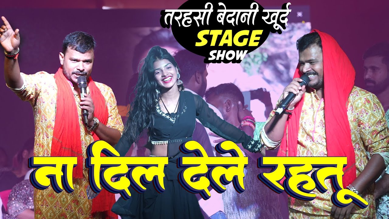 Pramod Paremi Yadav  गायकी का तांडव  तरहसी बेदानी खुर्द Palamu Stage show live jitendra passwan