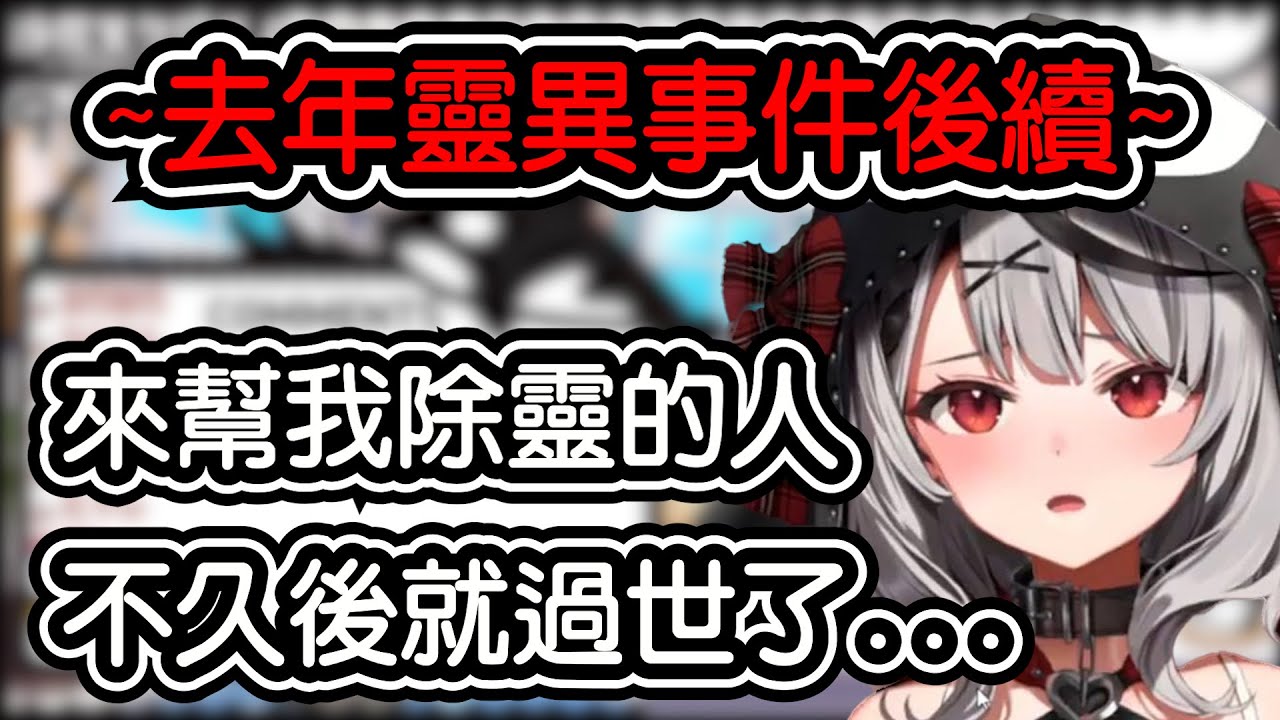 【沙花叉クロヱ/沙花叉克蘿耶​​​​】去年靈異事件後續!!!原來虎鯨因為家族的原因被三隻跟著?????【hololive中文​​​​】