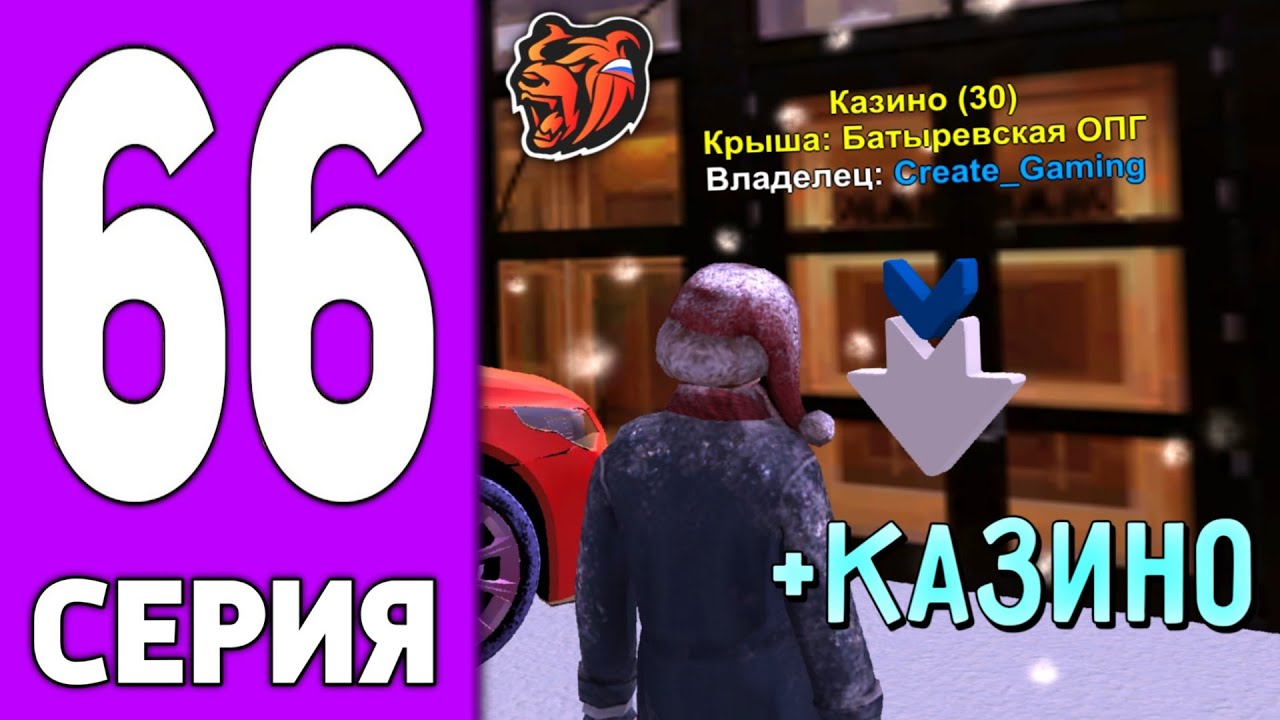 ПУТЬ КРЕЙТА НА БЛЕК РАША #66 - КУПИЛ КАЗИНО на BLACK RUSSIA?!