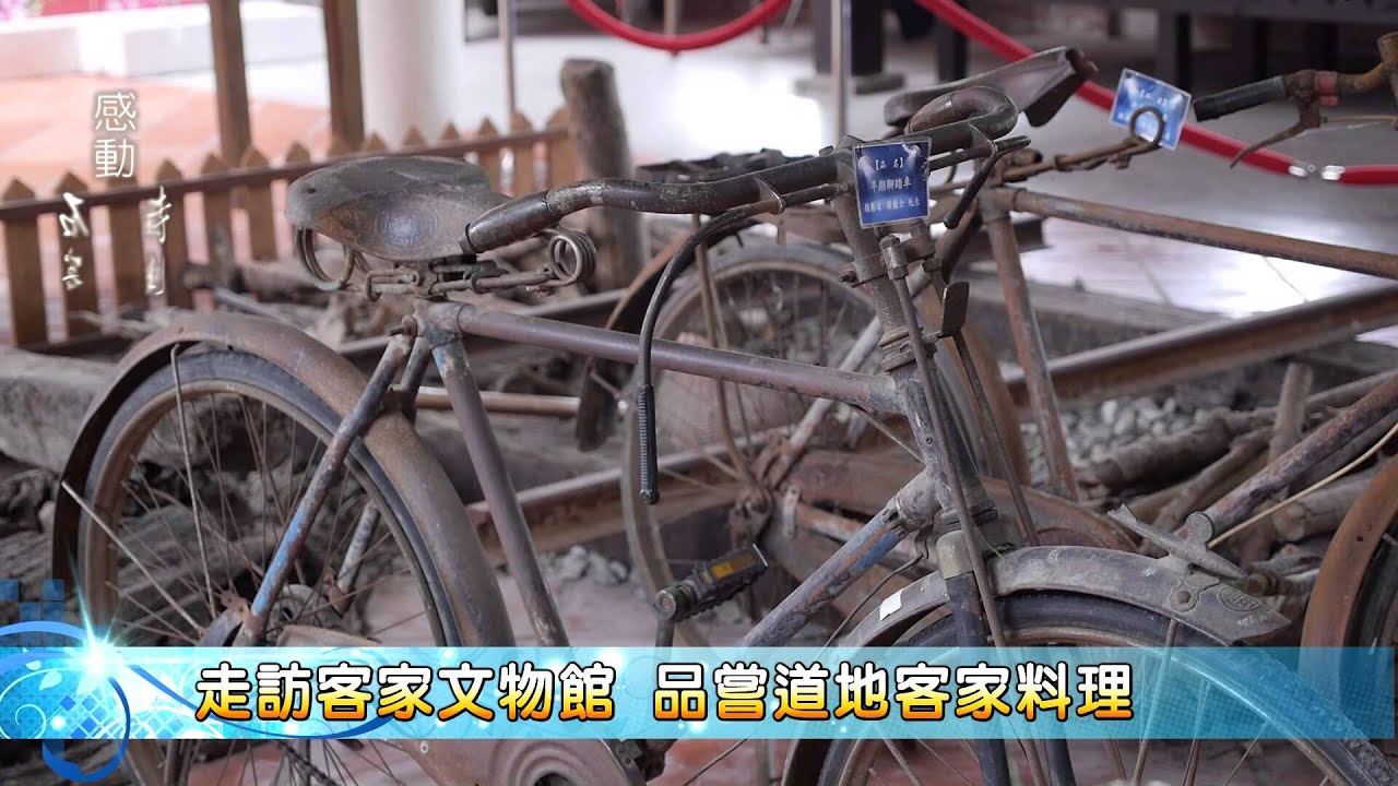 「石怡潔的感動時刻」《客。行》臺中東勢大埔客家風情之旅01