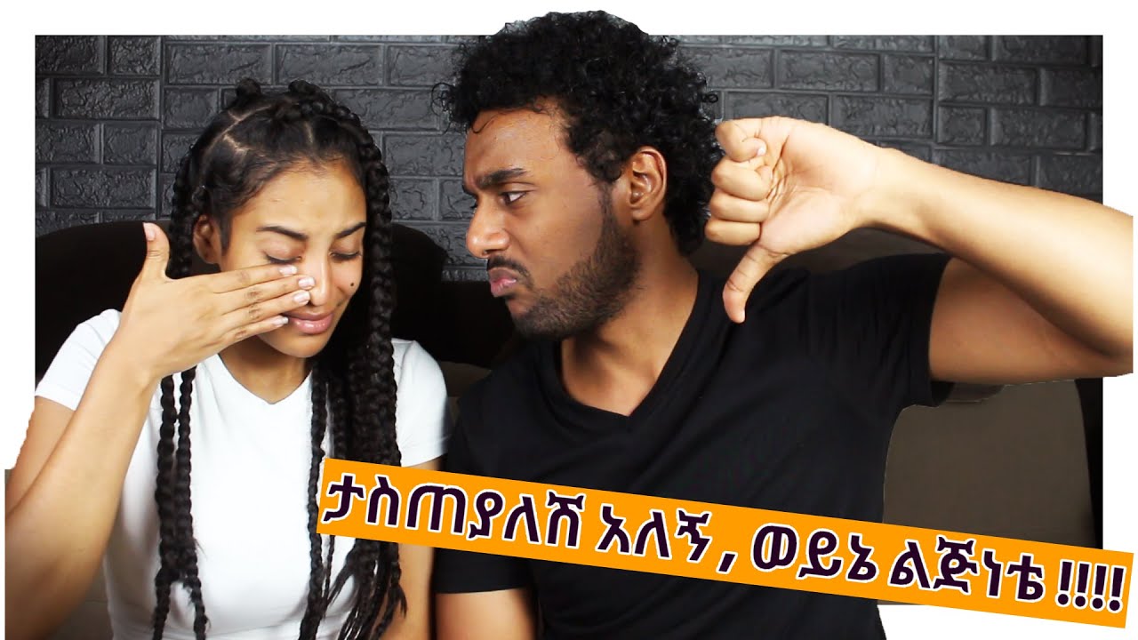 ታስጠያለሽ አለኝ , ወይኔ ልጅነቴ !!!! MAHI&KID VLOG