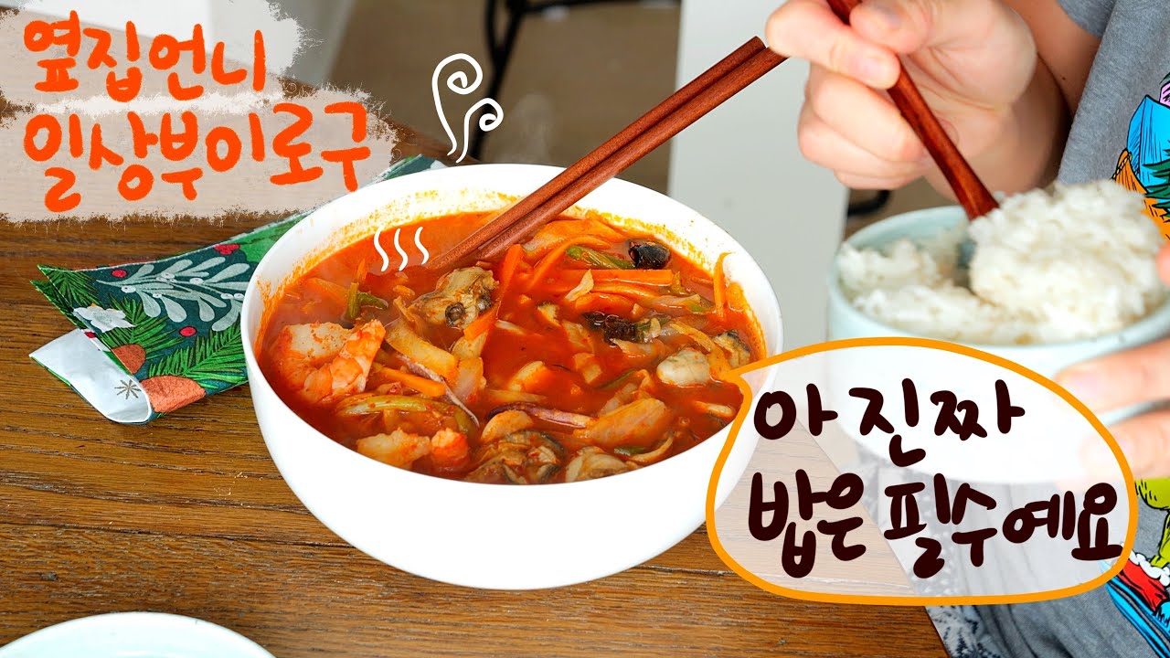 굴짬뽕밥을 안 먹고 어떻게 겨울을 지내요🦪 브런치 카페 안가도 되는 감자 옥수수 크림스프 만들어서 한 솥 다 먹고, N년만에 영화관 나들이 다녀 온  캐나다 주부 일상🇨🇦