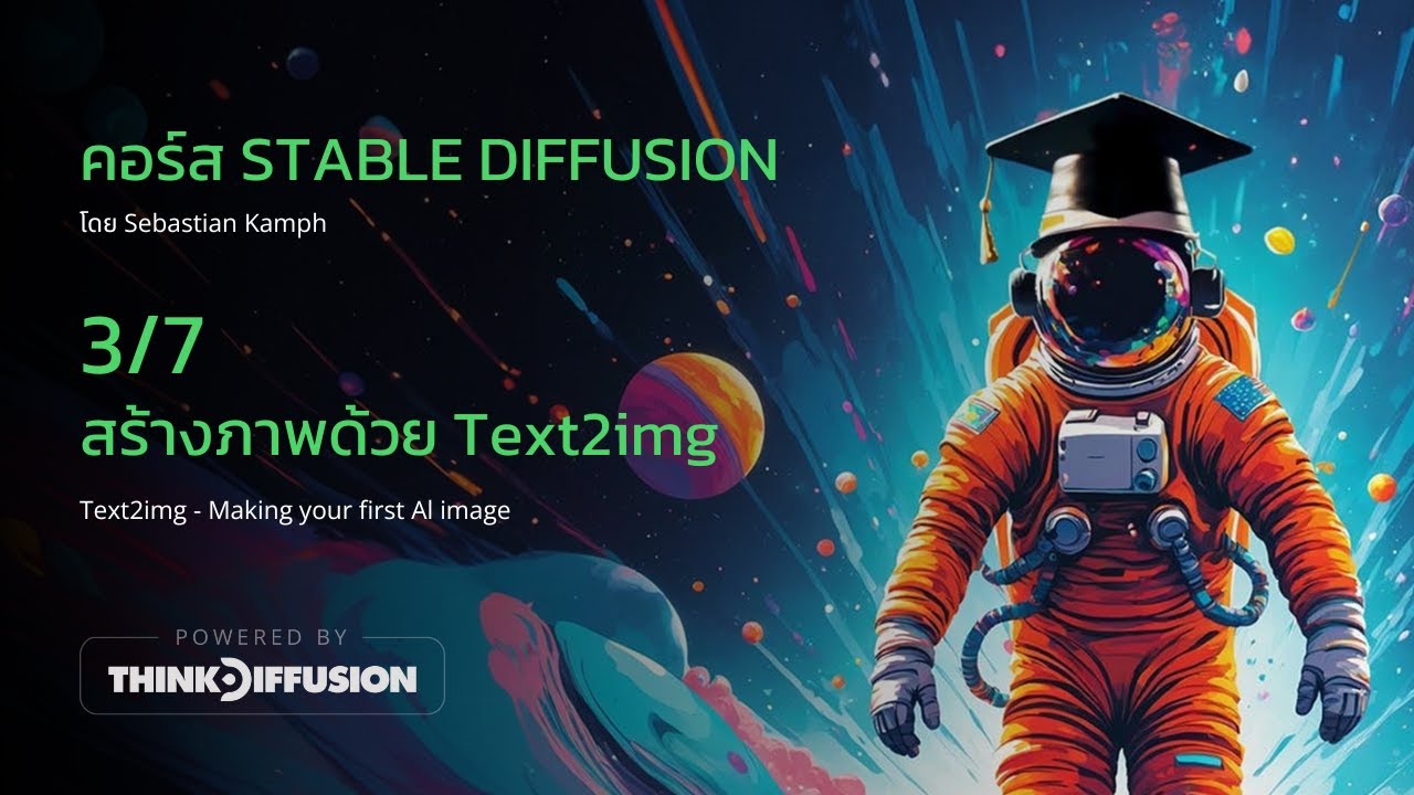 ThinkDiffusion ตอนที่ 3 สร้างภาพด้วย Text2img : Text2img - Making your first Al image