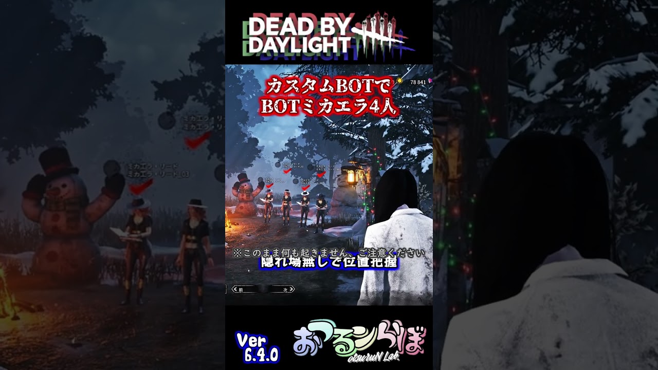 カスタム戦のBOT4人がミカエラなんて・・・ 〈Dead by Daylight〉#shorts #DBD