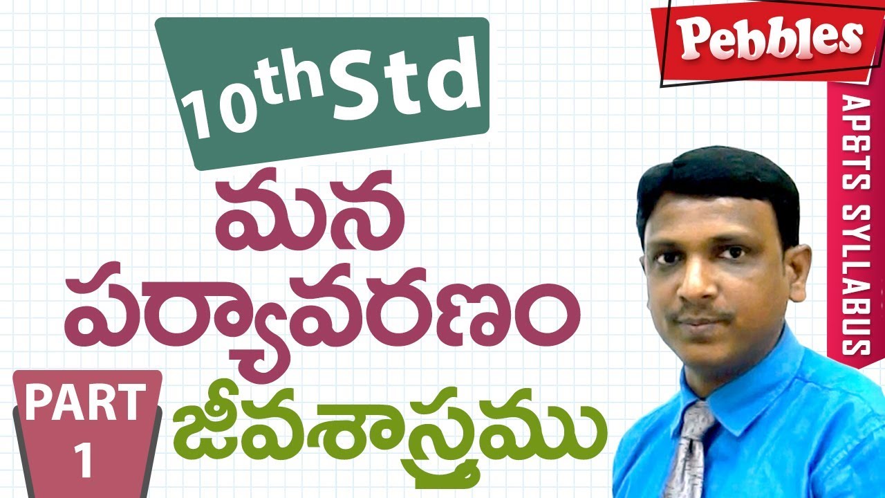 Ap&TS Class 10 Biology(T.M) | Mana paryavaranam | Part - 1 | For DSC, SGT