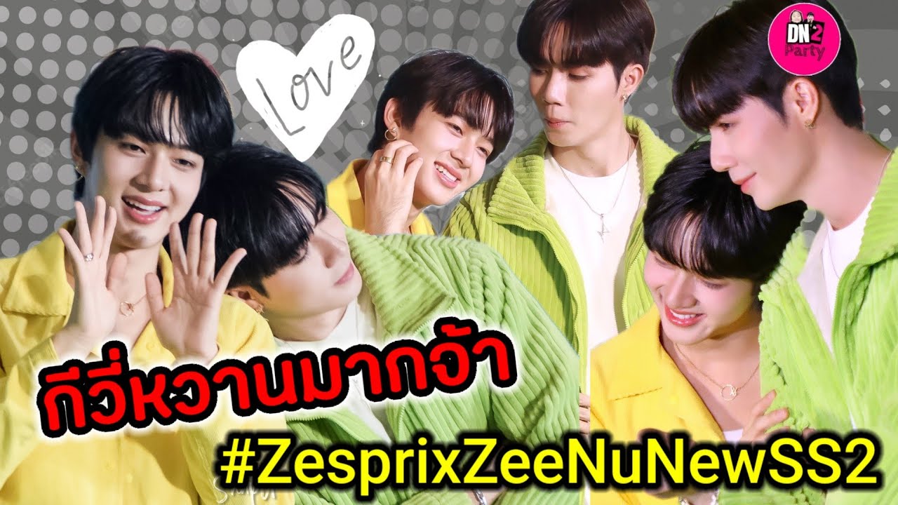 กีวี่หวานหนักมากจ้า งานซบงานอ้อนมาหมด 
