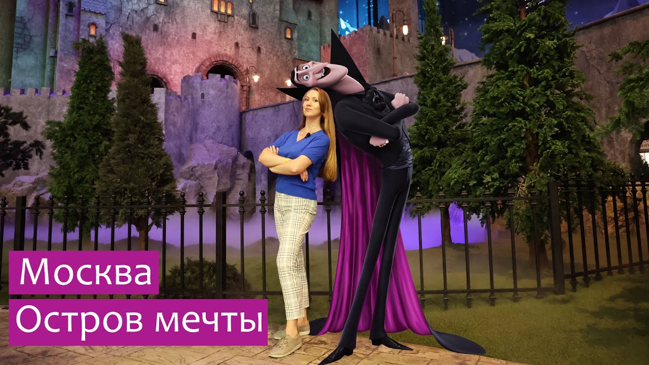 Каким стал Остров мечты? Обзор парка развлечений.