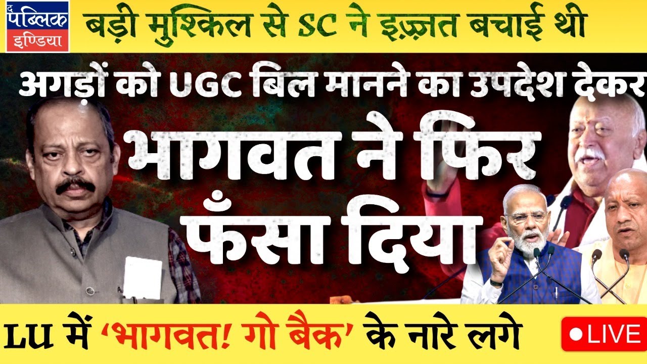 Bhagwat Preaches to Follow UGC Equity Norms, BJP Faces Backlash from RSS Ideology Supporters | LIVE