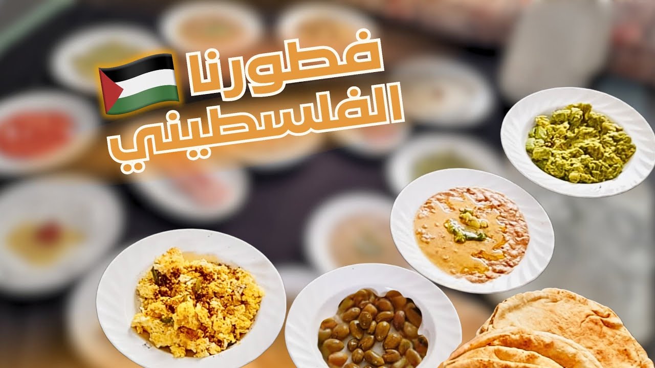 يوم جديد في قلب الخيمة 👍⛺️... فطور فلسطيني بطعم الأمل🍅🍽 ..آخيراً طرد غريب وصلنا😱😱#غزة #فطور