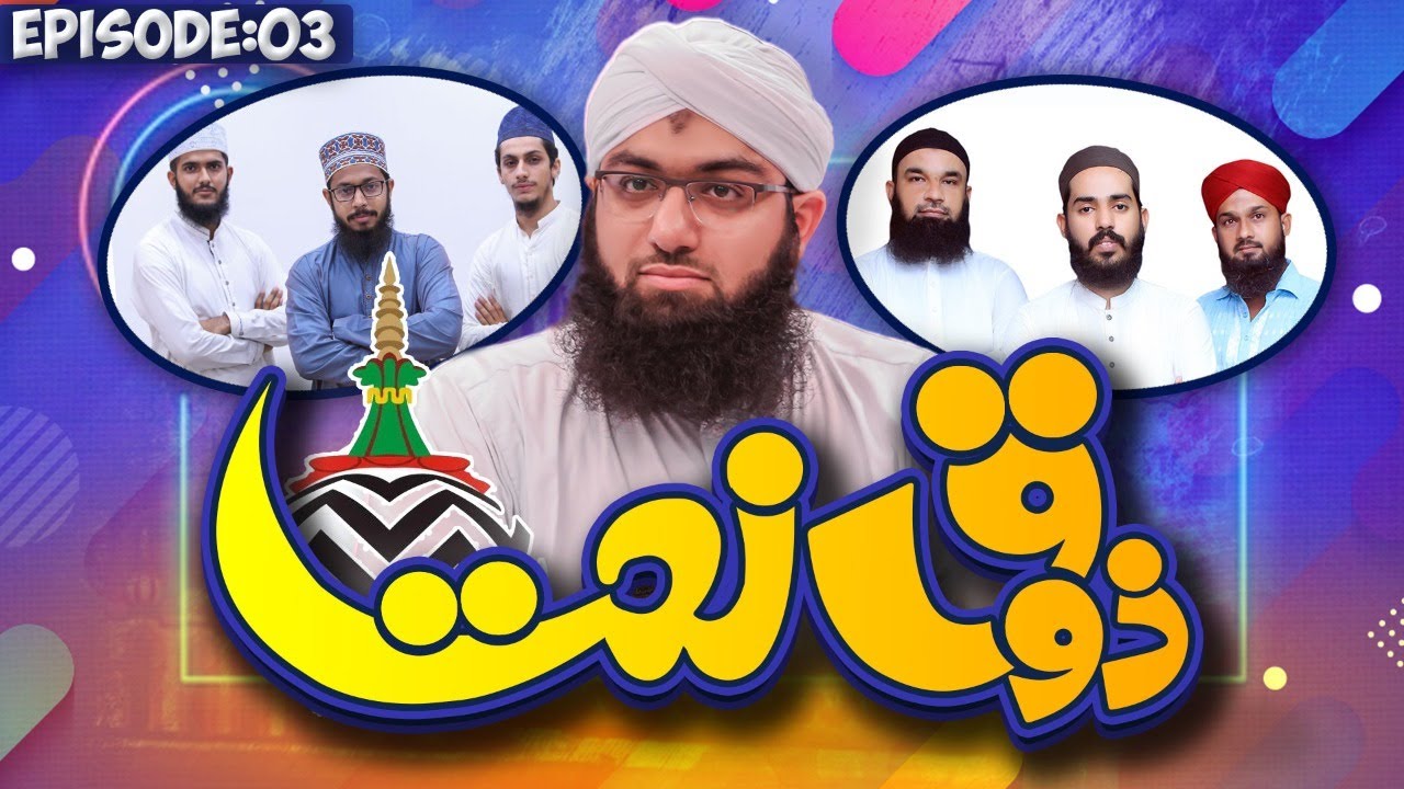 Zauq e Naat Episode 03 – Season 08 – SZABIST VS SAU – Best Naat Competition 2020