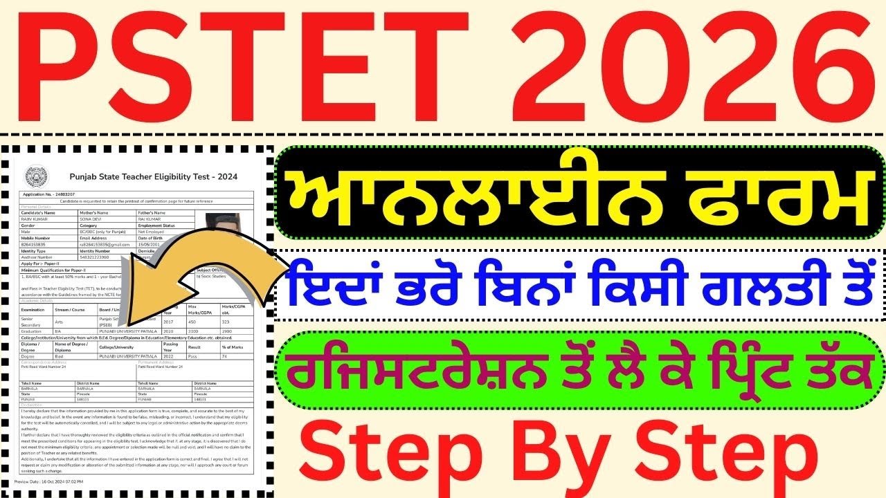 How to fill PSTET 2026 form | How to fill pstet form 2026 | Punjab tet form kaise bhare