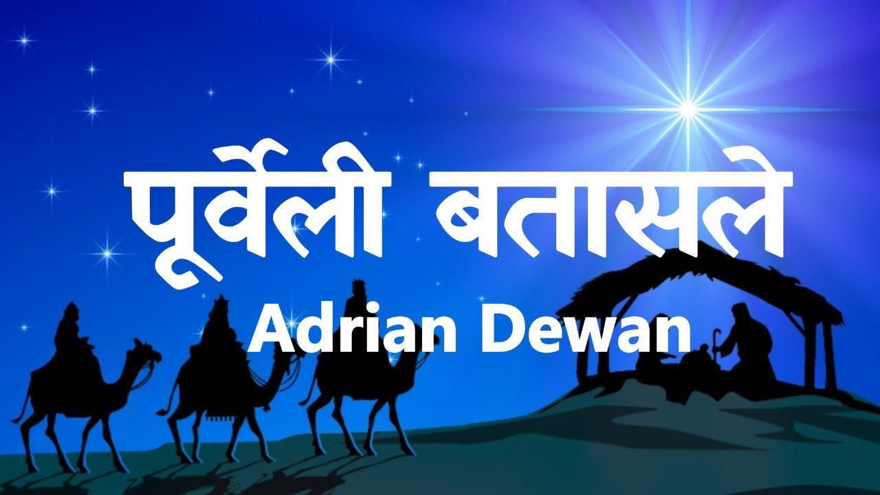 Purbeli Batasale   - Adrian Dewan | Nepali christmas song |