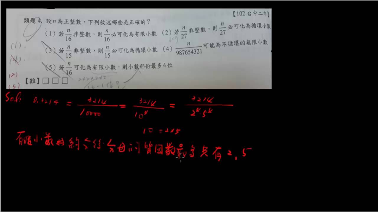 B1--1-1---學生問----有限小數與循環小數