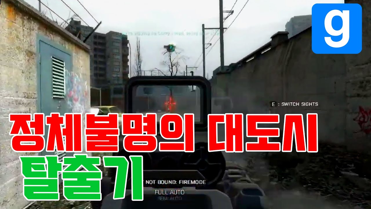 [ 게리모드 ] 정체불명의 도시에서의 대탈출기!│겔모 창작 캠페인 플레이 시리즈