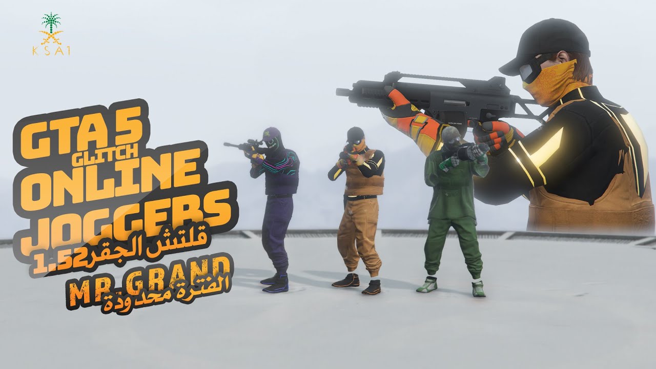 قلتش السراويل الملونة لشخصية الولد   1.58 GTA 5 ONLINE How To Get  Joggers For Male Characters 1.52