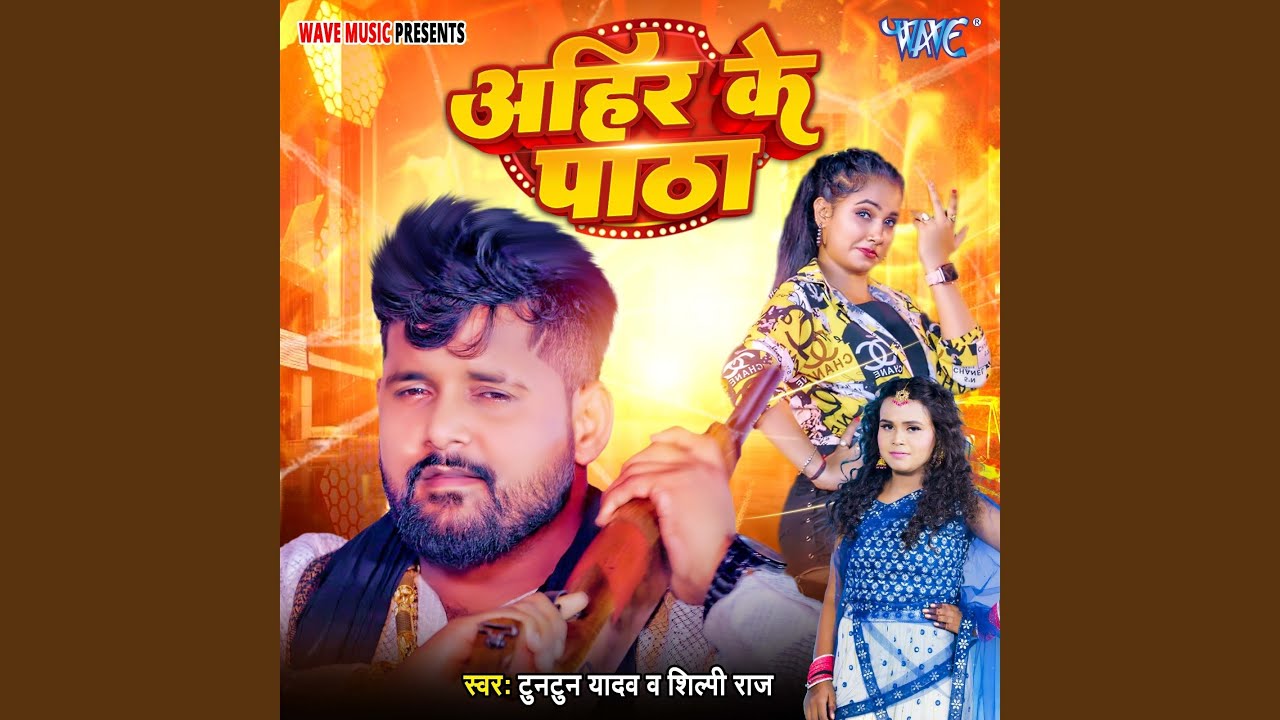 Ahir Ke Patha
