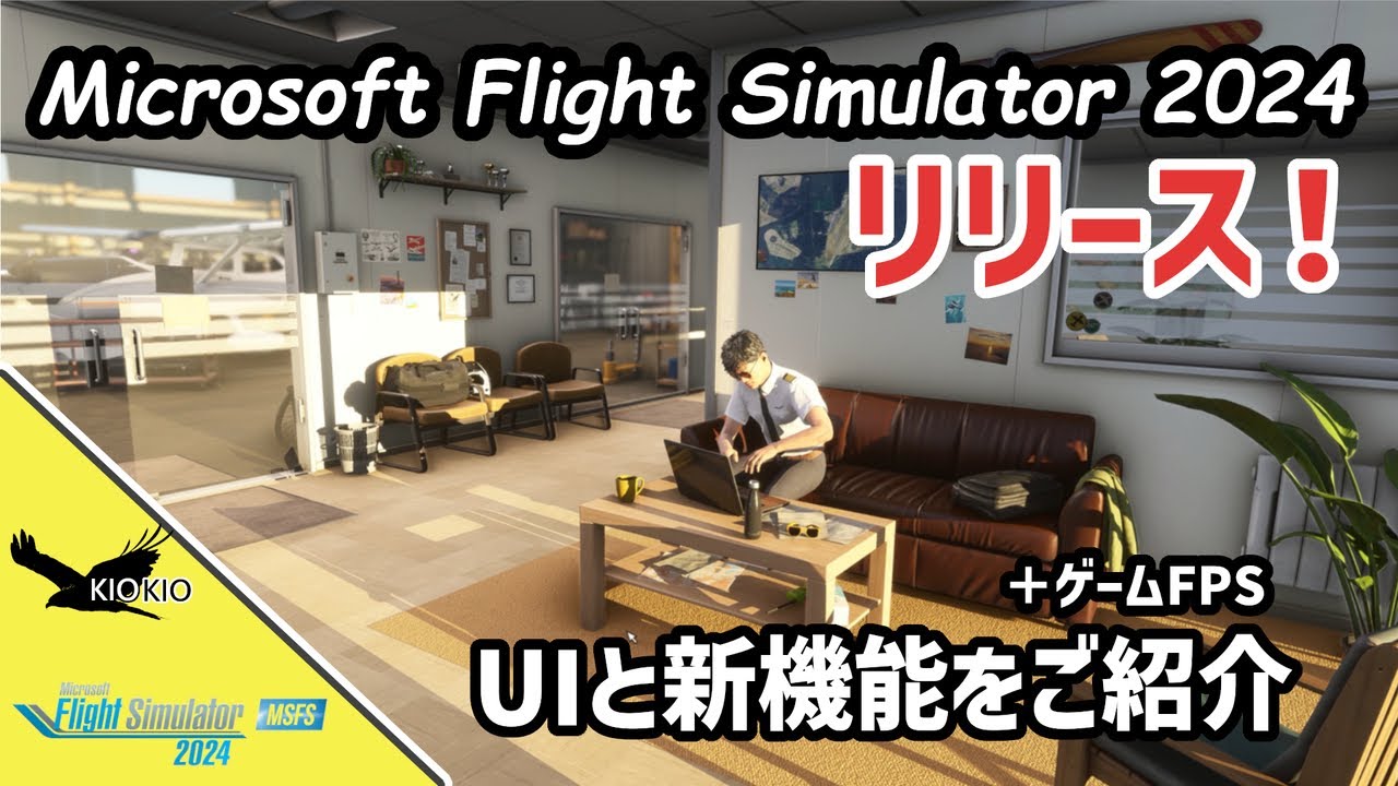 Microsoft Flight Simulator 2024 リリース！ UI操作と新機能のご紹介【MSFS 2024 :共通】