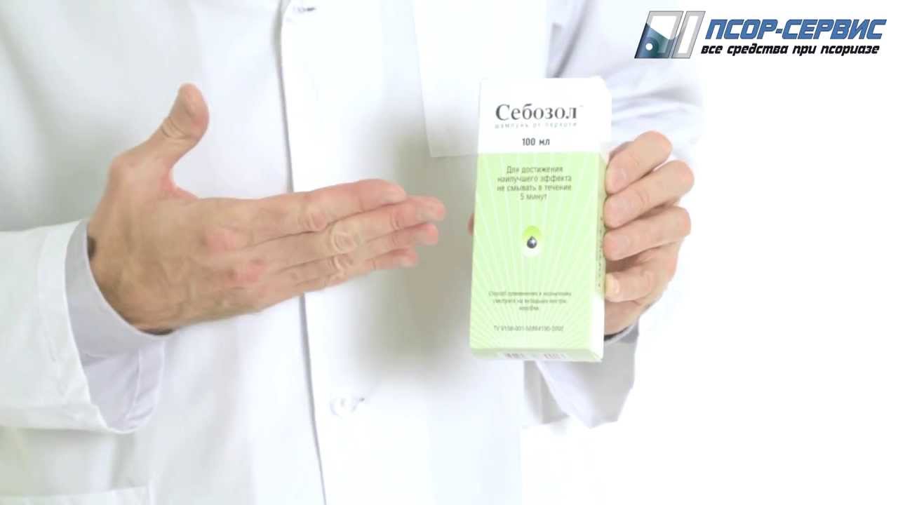 Себозол шампунь от перхоти и себорее