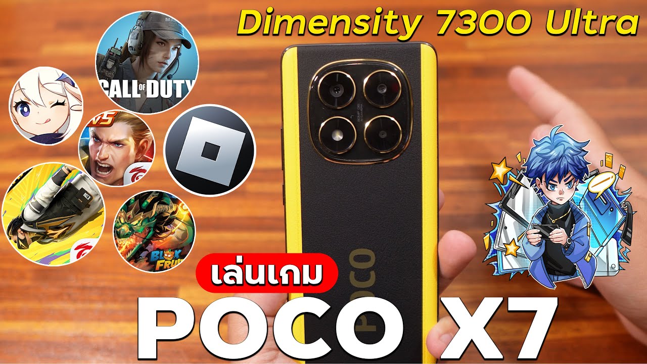 POCO X7: Стоит ли покупать Dimensity 7300 Ultra для игр? | Цена не выше 6000 бат [Период акции]